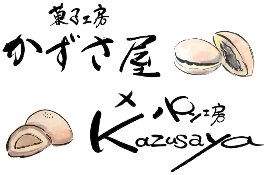 菓子工房かずさ屋×パン工房kazusaya